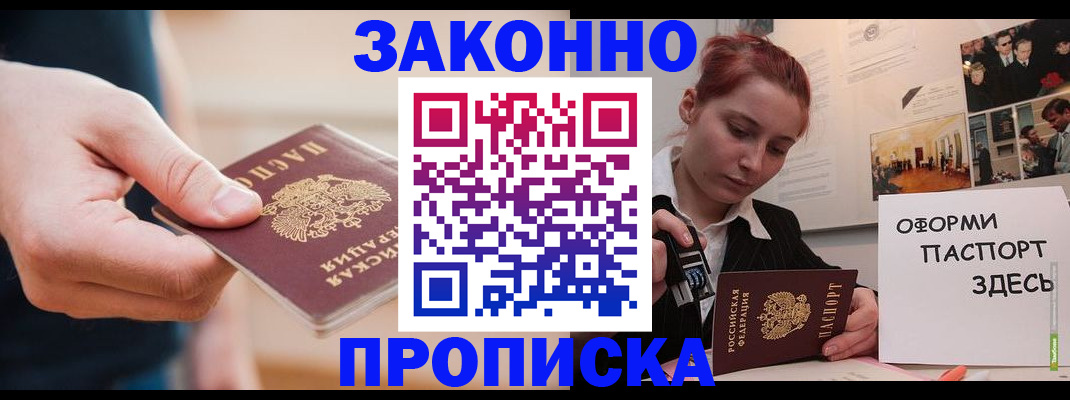 временная регистрация для школы в Симе