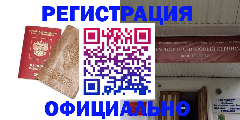 временная регистрация законно в Симе