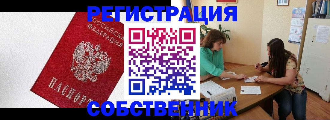 временная регистрация в квартире в Симе